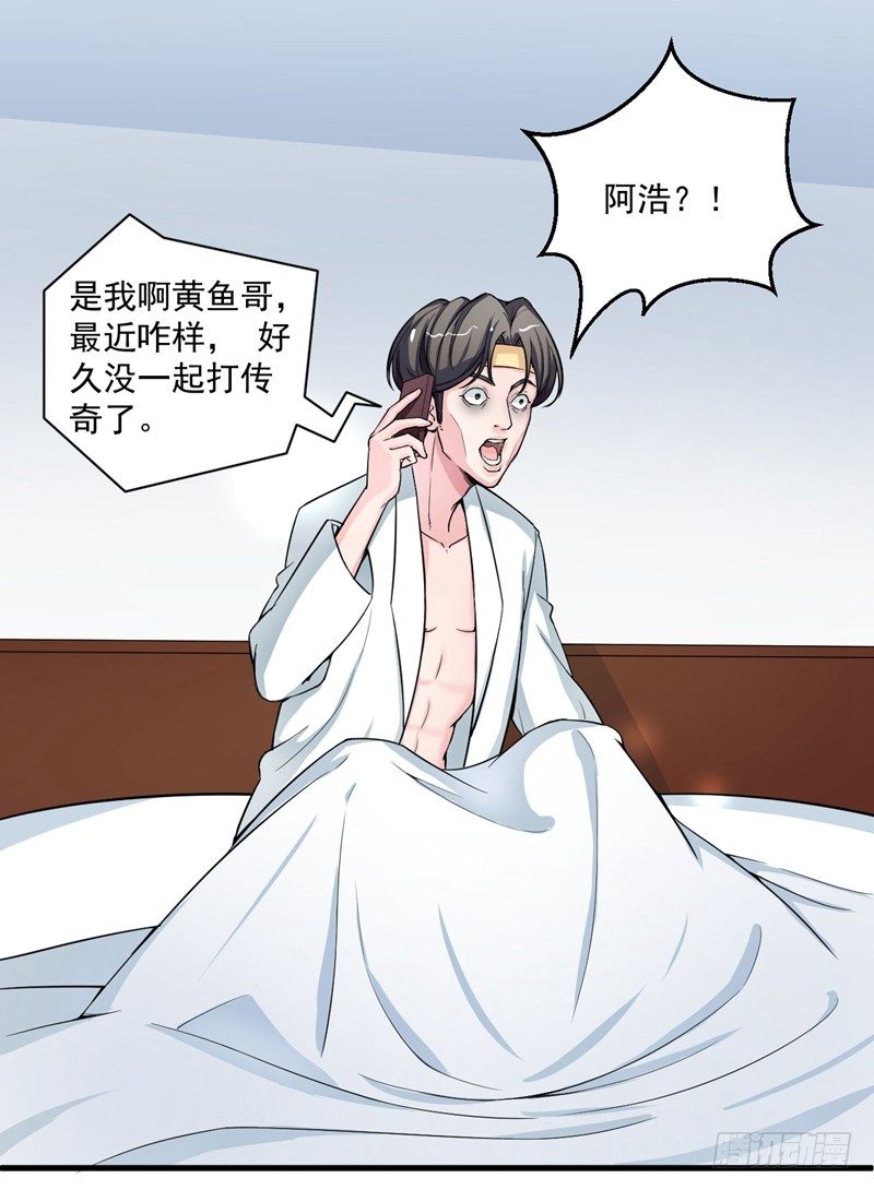 《硬核男子黄鱼哥》妹子掏出来比你还（哔——） 第7页