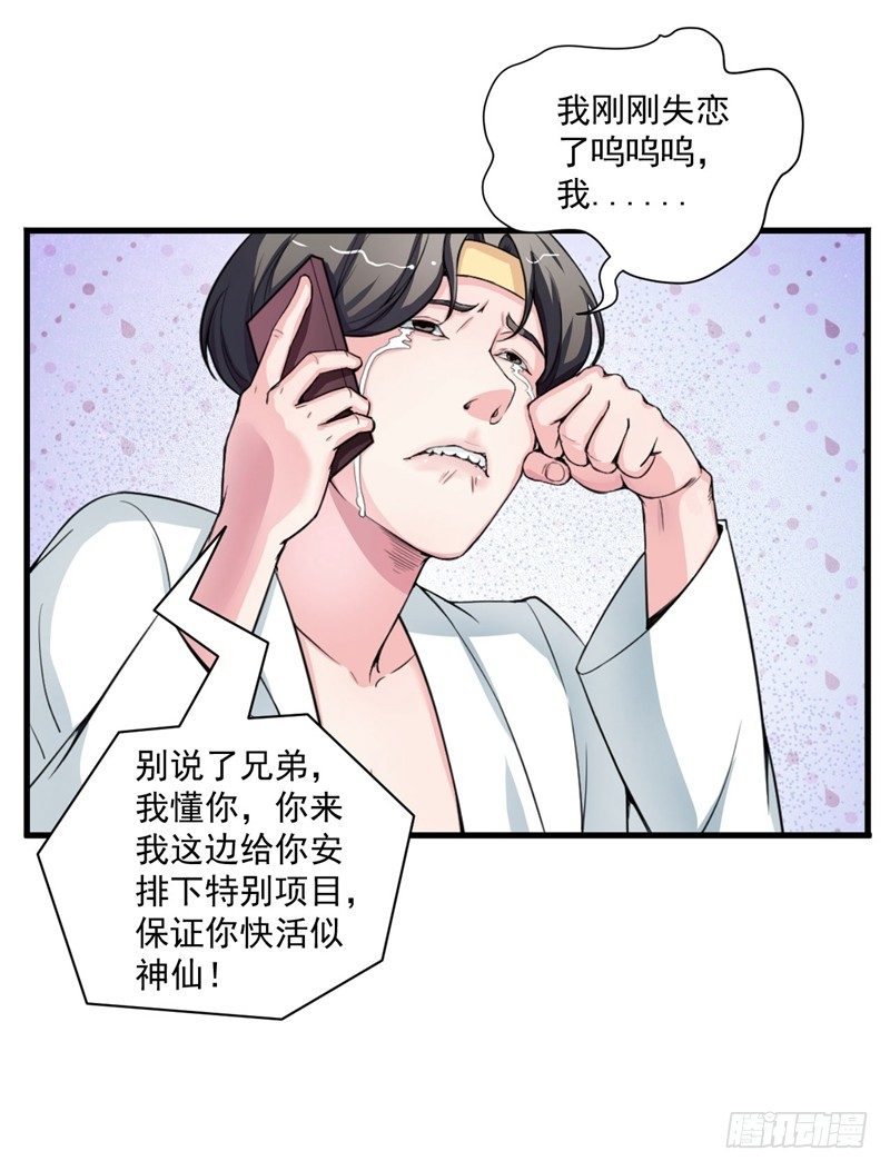 《硬核男子黄鱼哥》妹子掏出来比你还（哔——） 第8页
