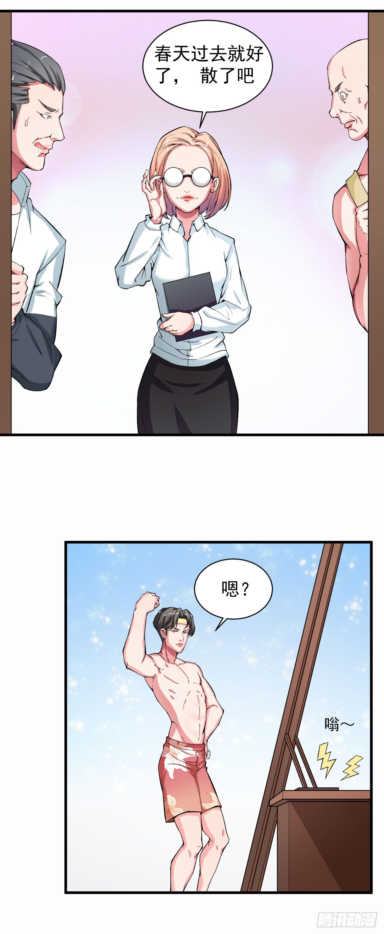 《硬核男子黄鱼哥》是恋爱的感觉 第10页