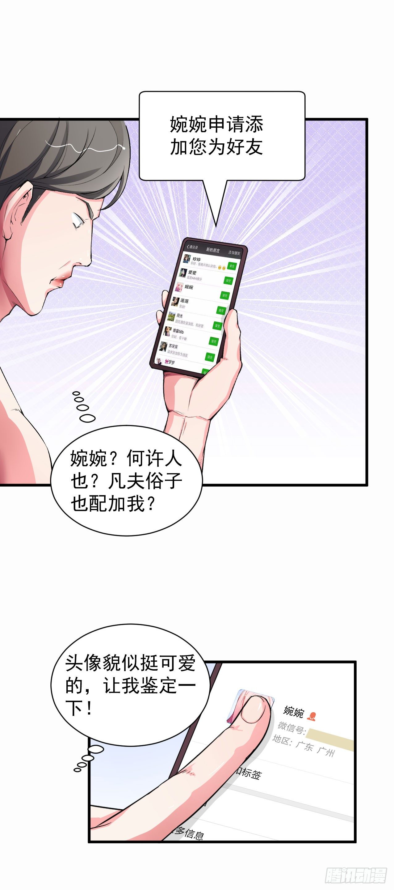《硬核男子黄鱼哥》是恋爱的感觉 第11页