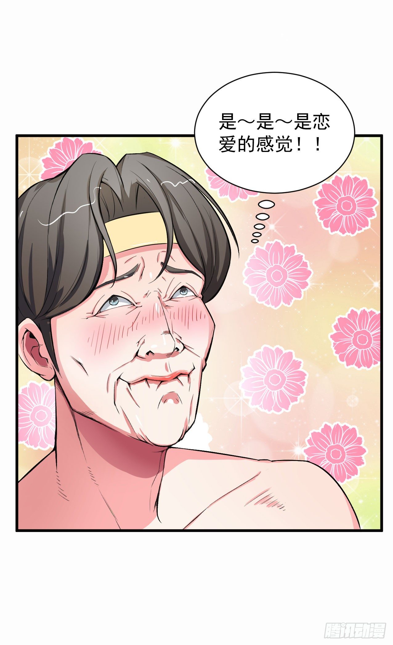 《硬核男子黄鱼哥》是恋爱的感觉 第13页