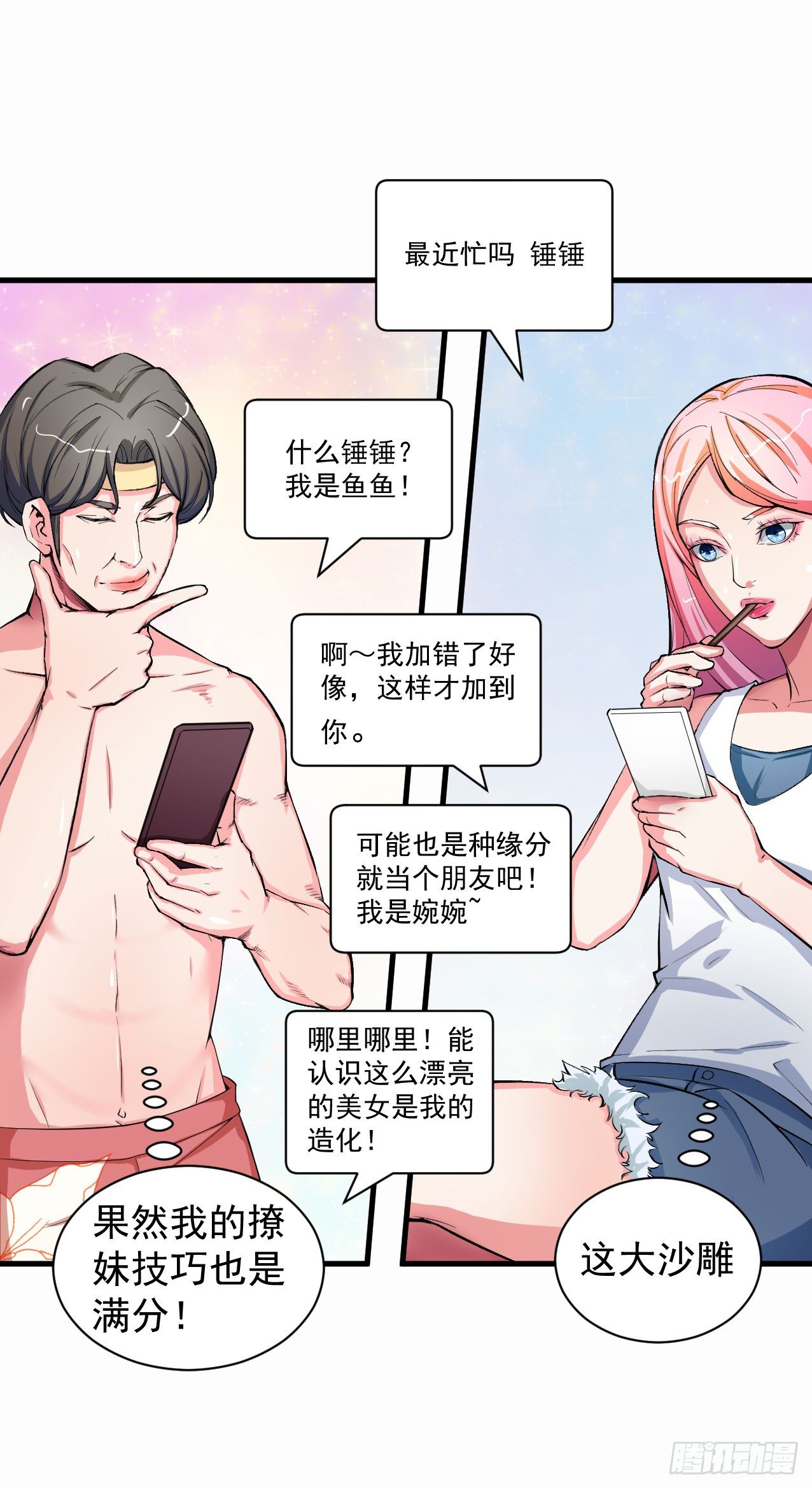 《硬核男子黄鱼哥》是恋爱的感觉 第14页