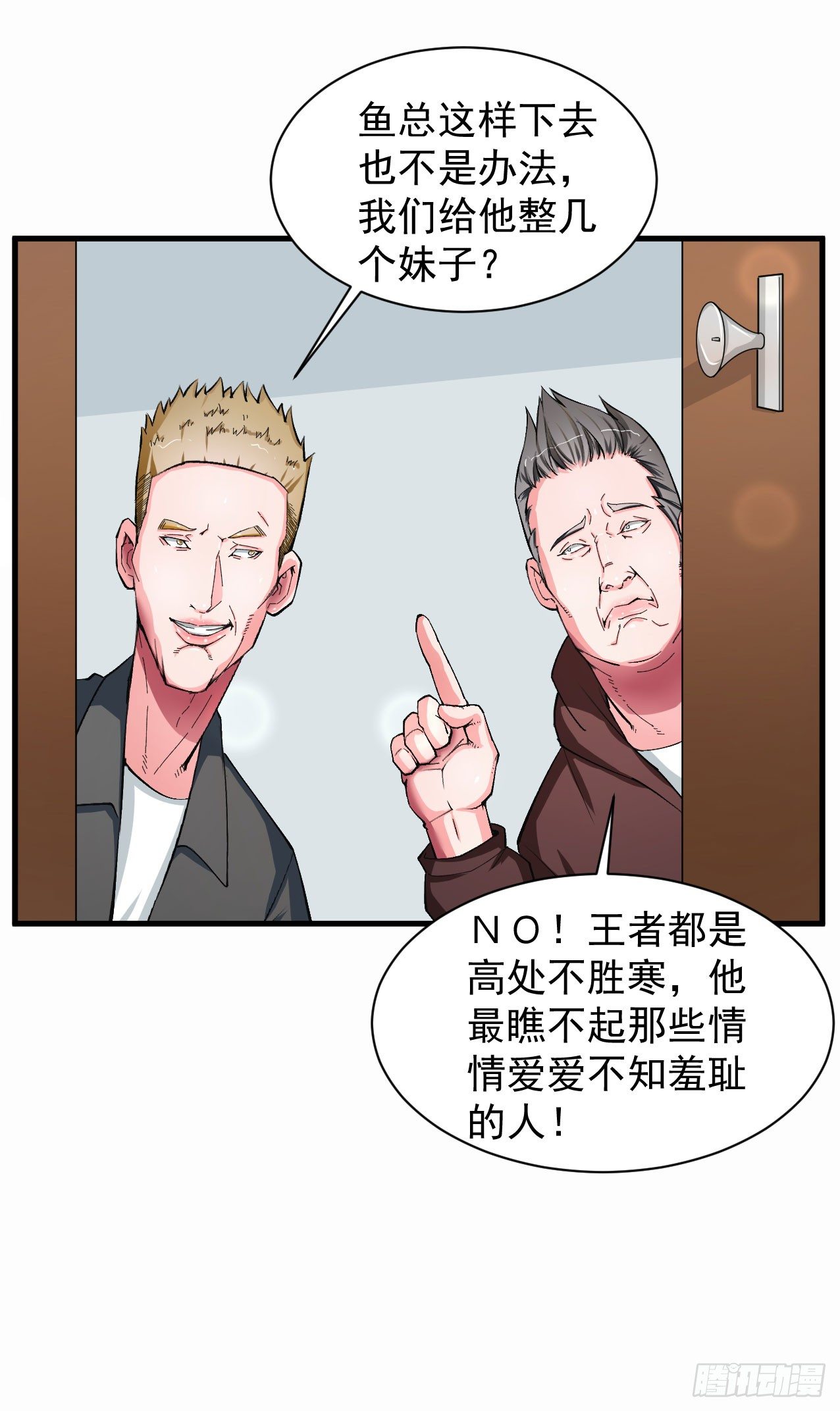 《硬核男子黄鱼哥》是恋爱的感觉 第9页
