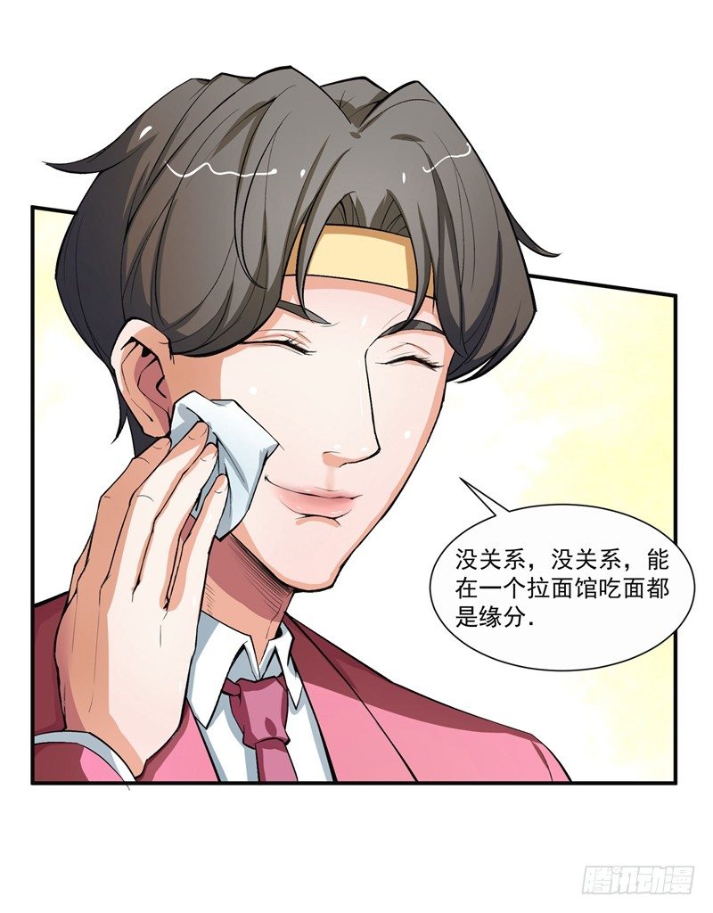 《硬核男子黄鱼哥》自然的不要脸也是门技术 第10页