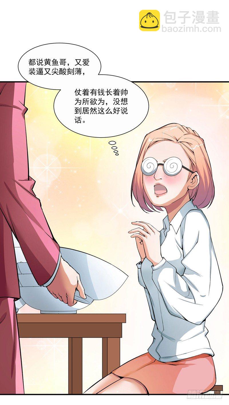 《硬核男子黄鱼哥》自然的不要脸也是门技术 第11页