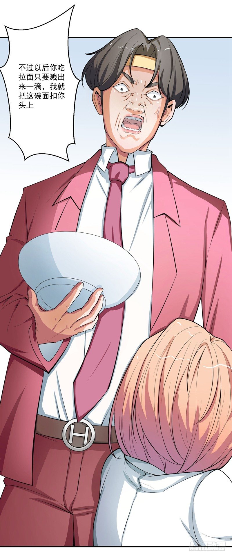 《硬核男子黄鱼哥》自然的不要脸也是门技术 第12页