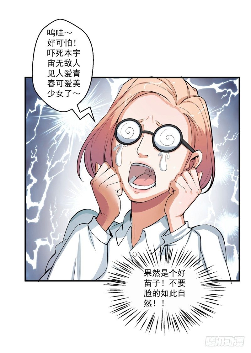 《硬核男子黄鱼哥》自然的不要脸也是门技术 第13页