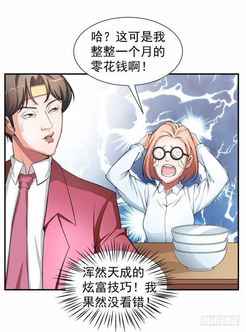 《硬核男子黄鱼哥》自然的不要脸也是门技术 第15页