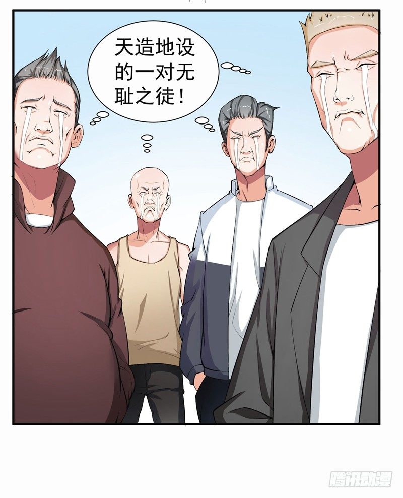 《硬核男子黄鱼哥》自然的不要脸也是门技术 第16页