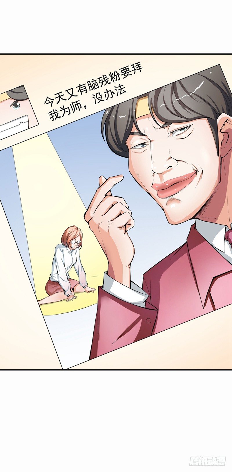 《硬核男子黄鱼哥》自然的不要脸也是门技术 第17页