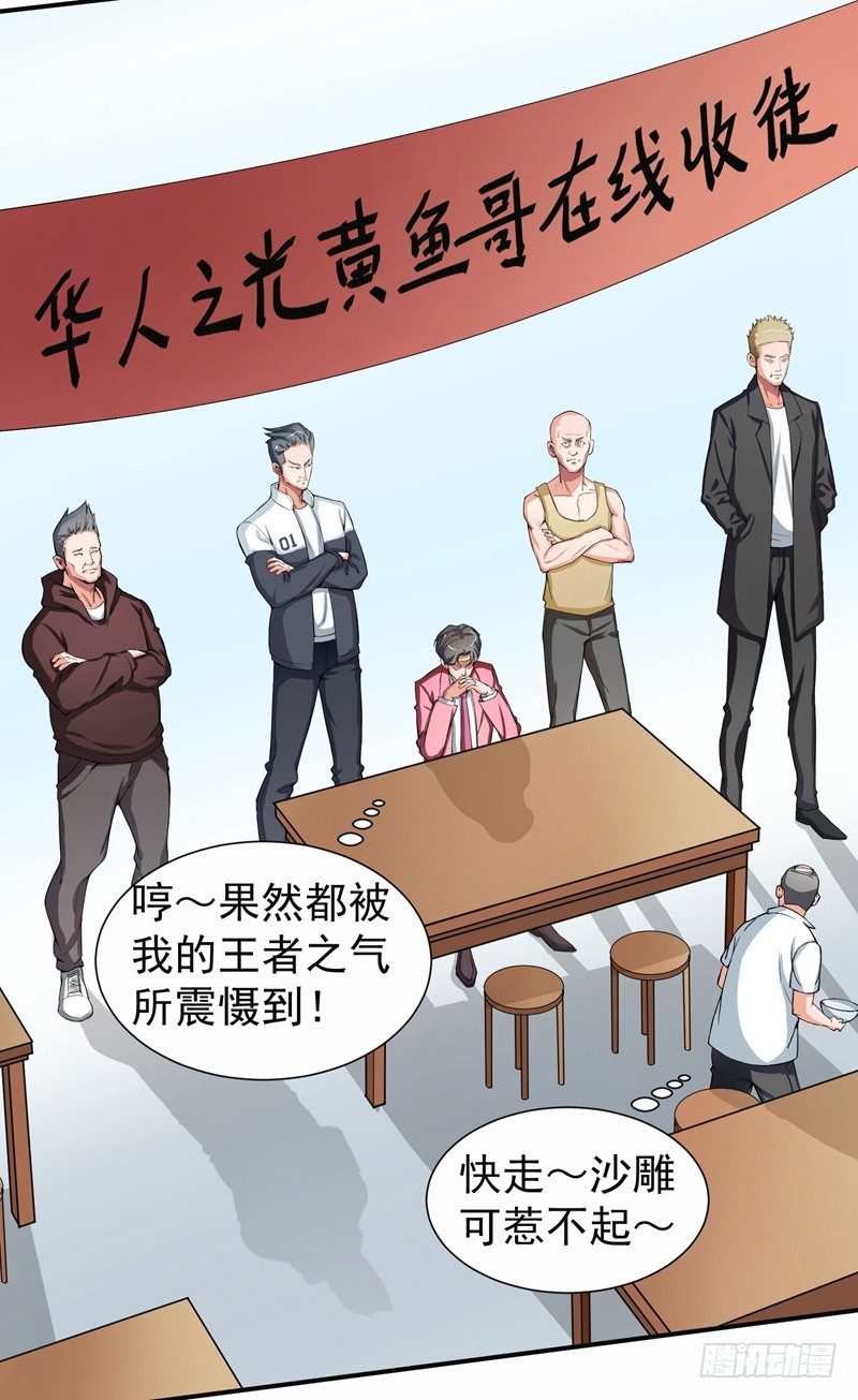 《硬核男子黄鱼哥》自然的不要脸也是门技术 第5页