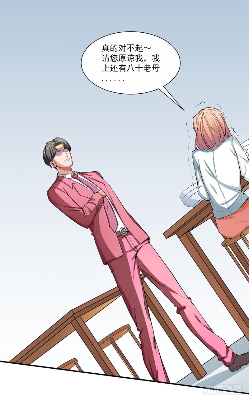 《硬核男子黄鱼哥》自然的不要脸也是门技术 第9页