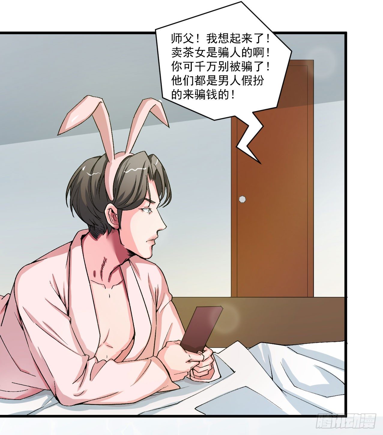 《硬核男子黄鱼哥》老实人又做错了什么呢 第12页