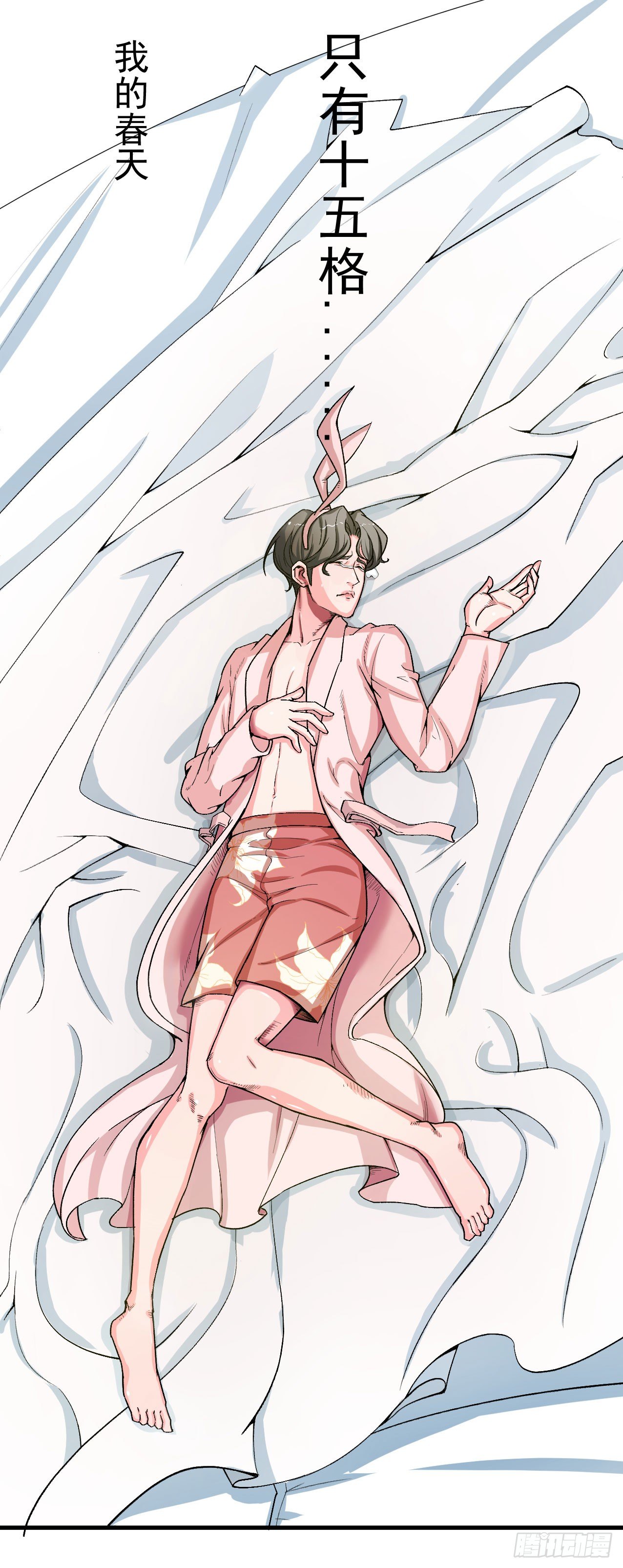 《硬核男子黄鱼哥》老实人又做错了什么呢 第15页