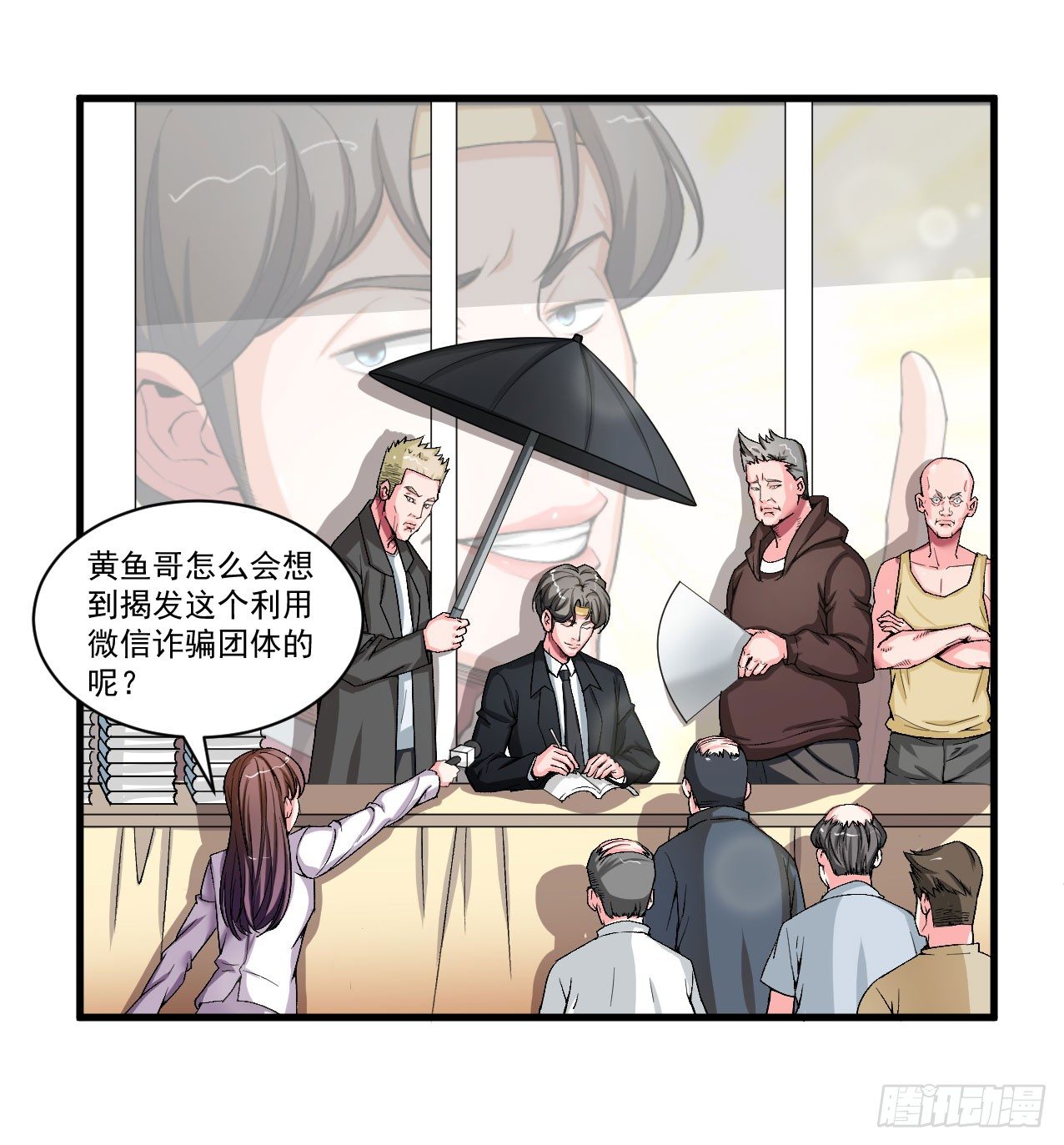 《硬核男子黄鱼哥》老实人又做错了什么呢 第18页