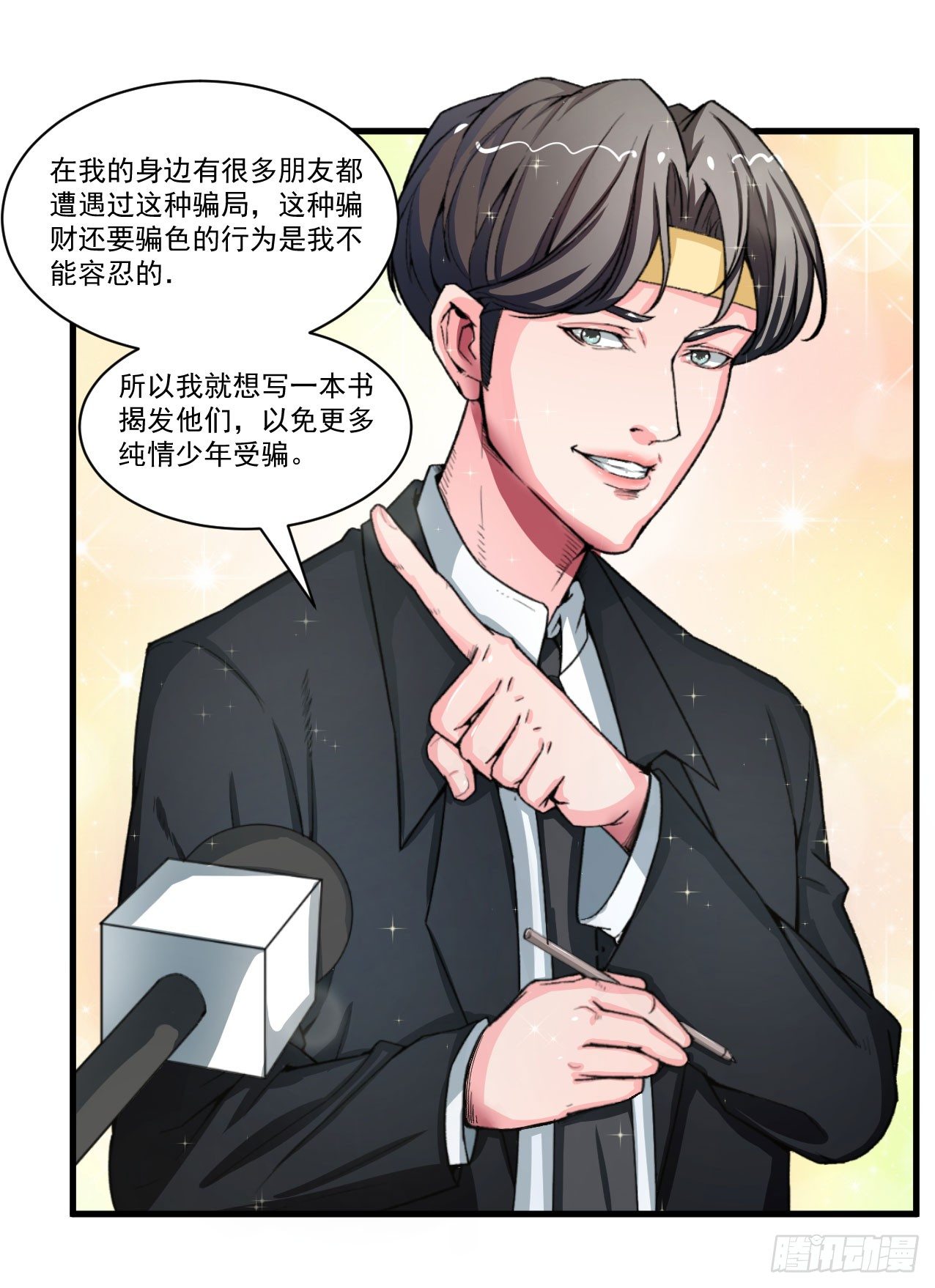 《硬核男子黄鱼哥》老实人又做错了什么呢 第19页