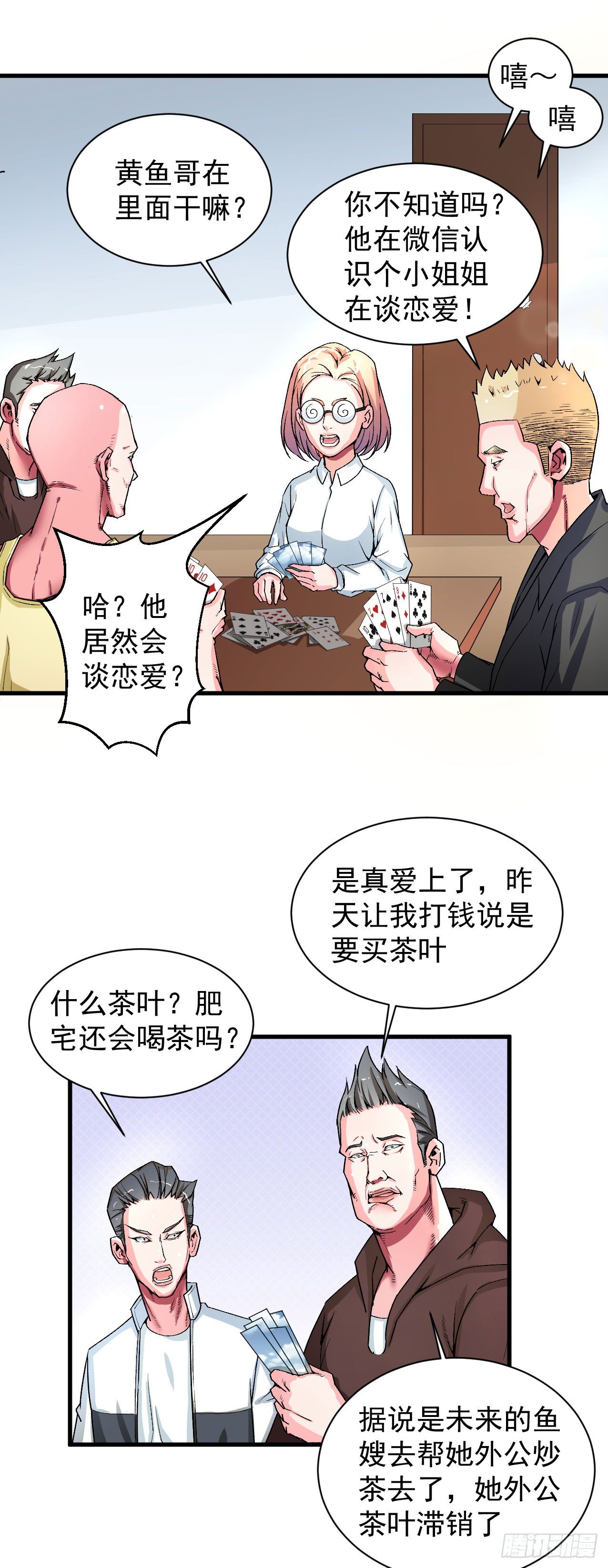 《硬核男子黄鱼哥》老实人又做错了什么呢 第5页