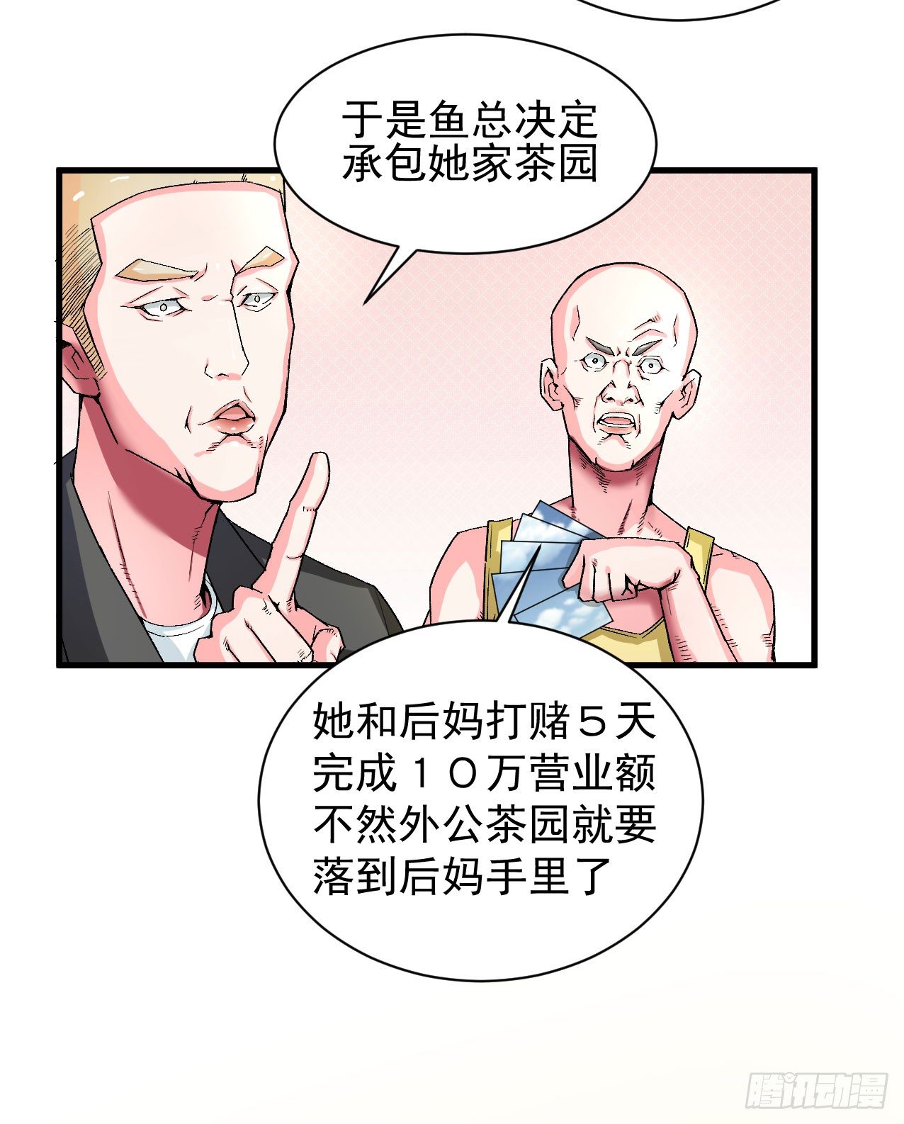 《硬核男子黄鱼哥》老实人又做错了什么呢 第6页
