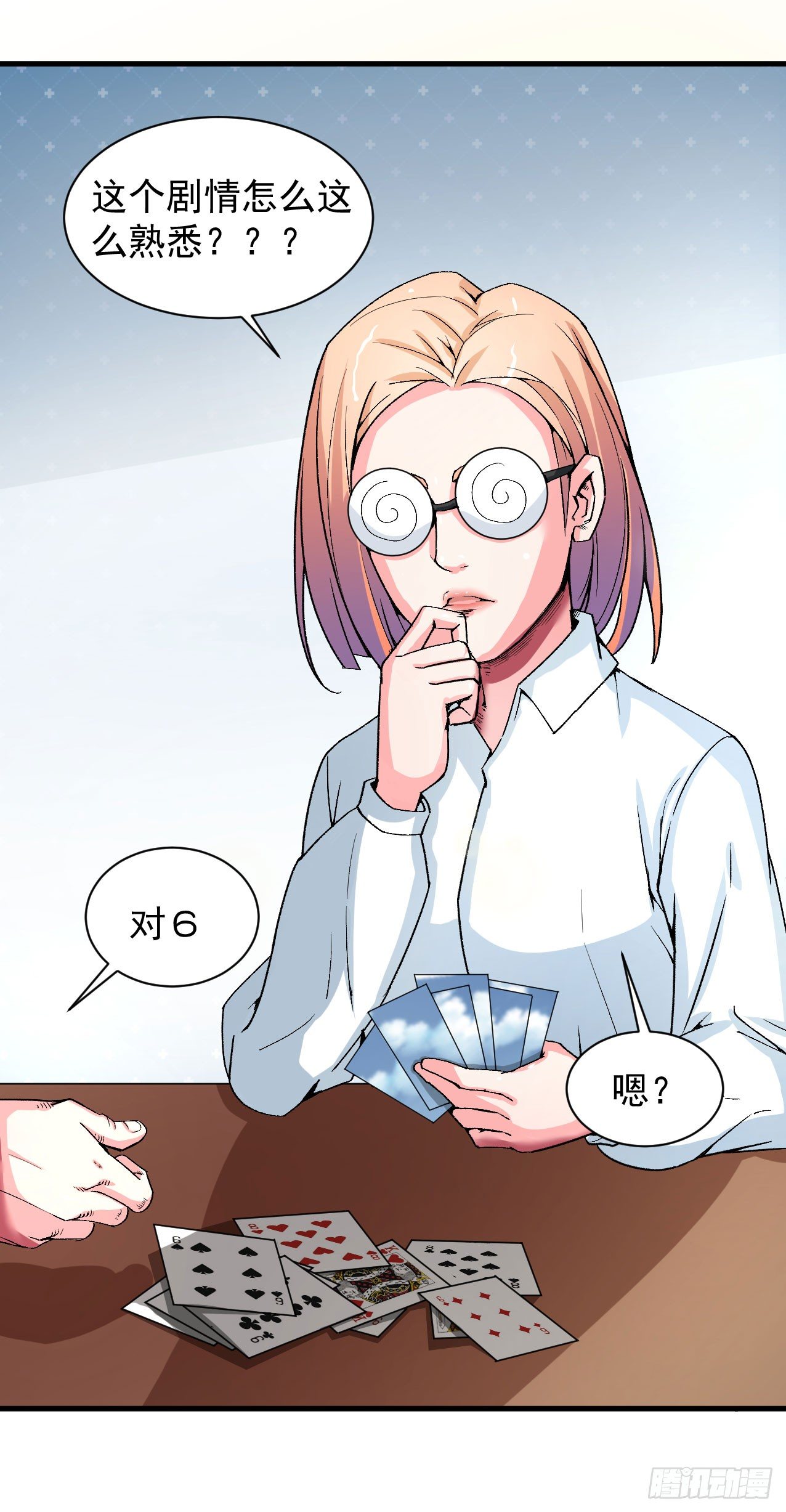 《硬核男子黄鱼哥》老实人又做错了什么呢 第7页