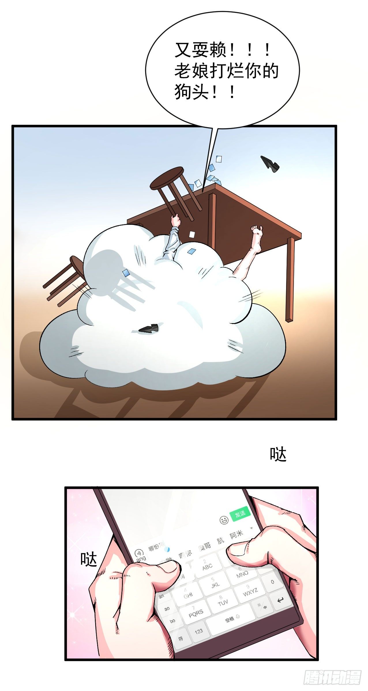 《硬核男子黄鱼哥》老实人又做错了什么呢 第8页