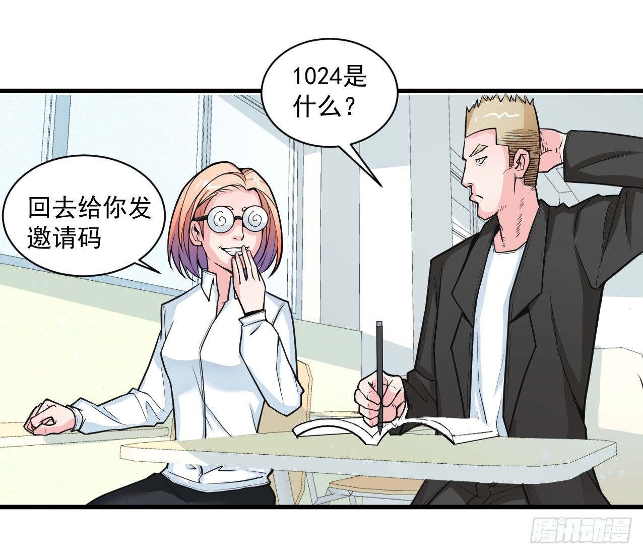 《硬核男子黄鱼哥》神秘的组织（二） 第10页