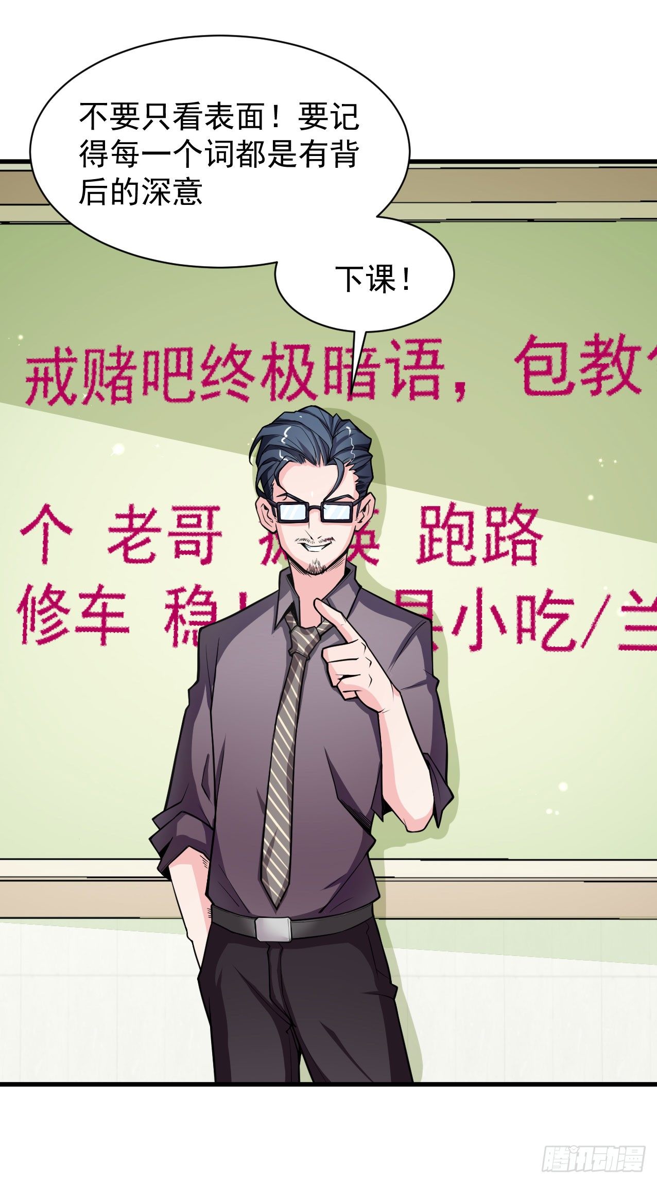 《硬核男子黄鱼哥》神秘的组织（二） 第11页