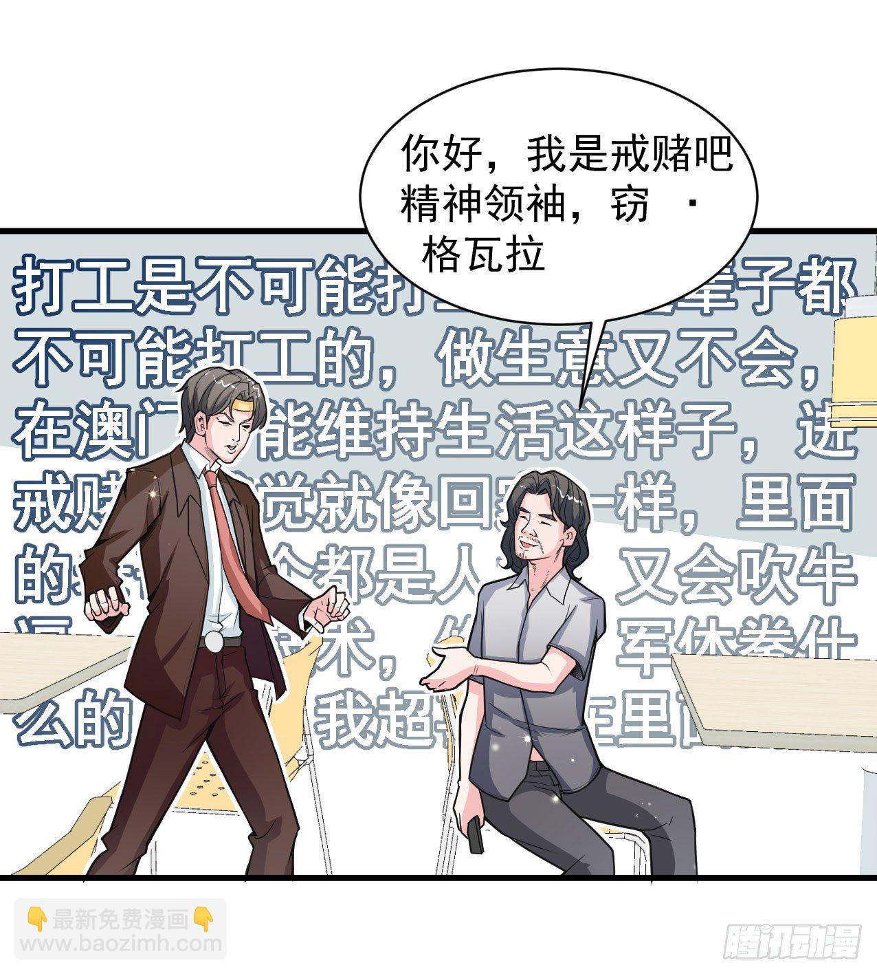 《硬核男子黄鱼哥》神秘的组织（二） 第17页