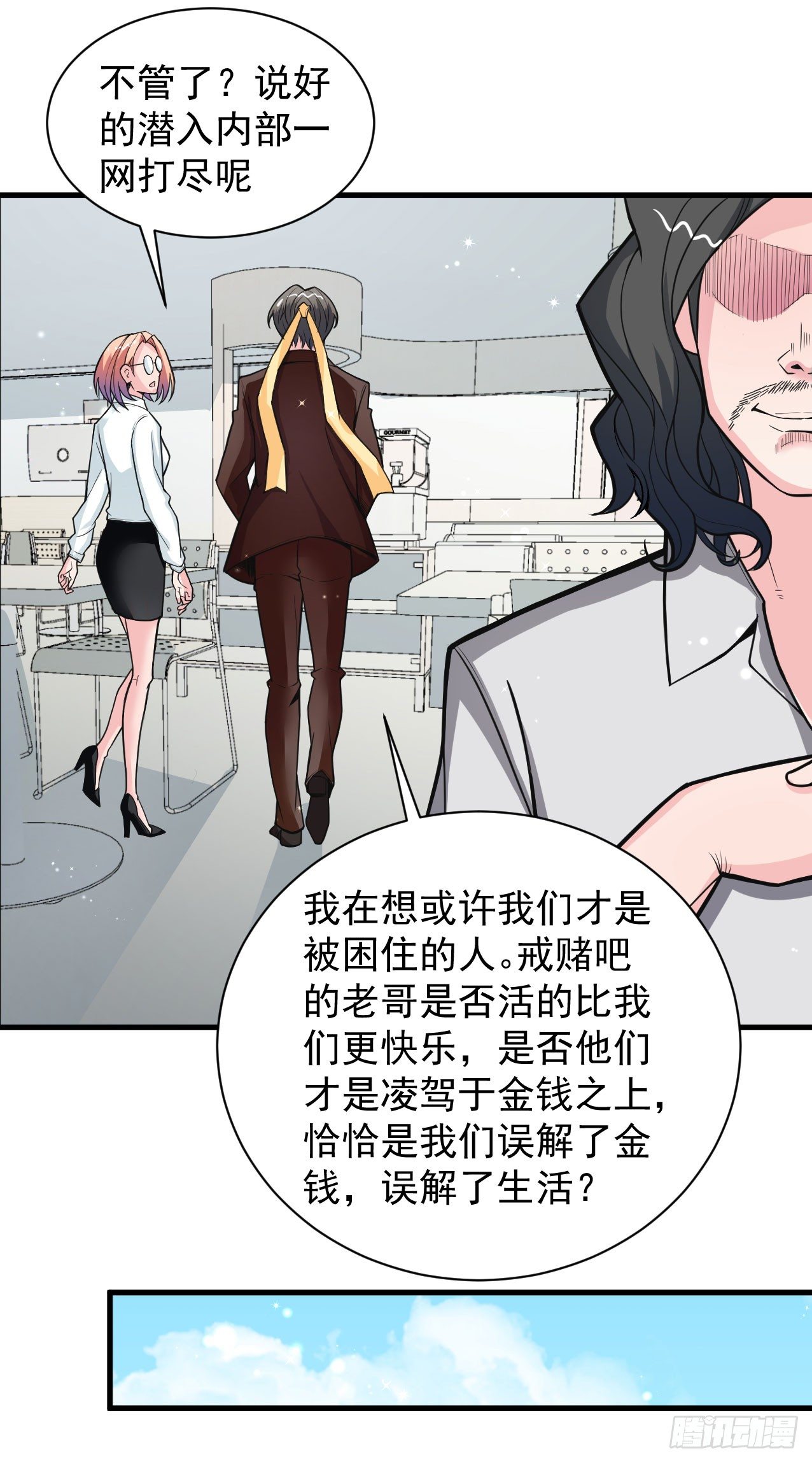《硬核男子黄鱼哥》神秘的组织（二） 第21页