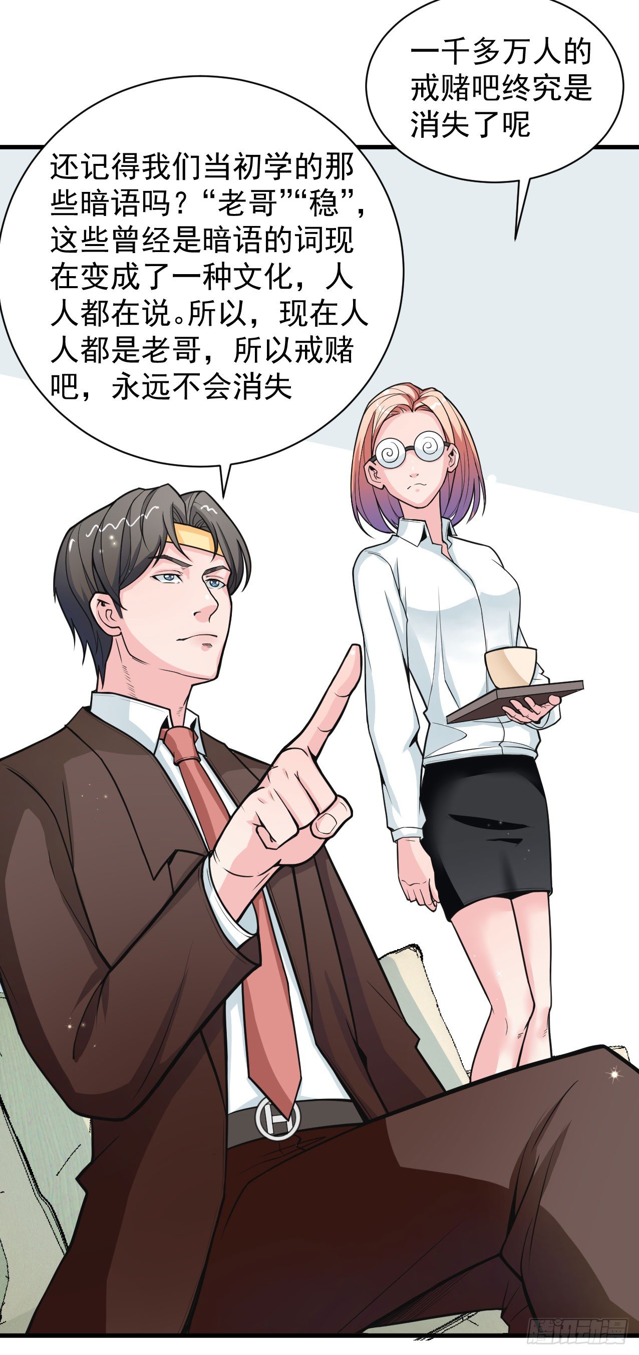 《硬核男子黄鱼哥》神秘的组织（二） 第23页