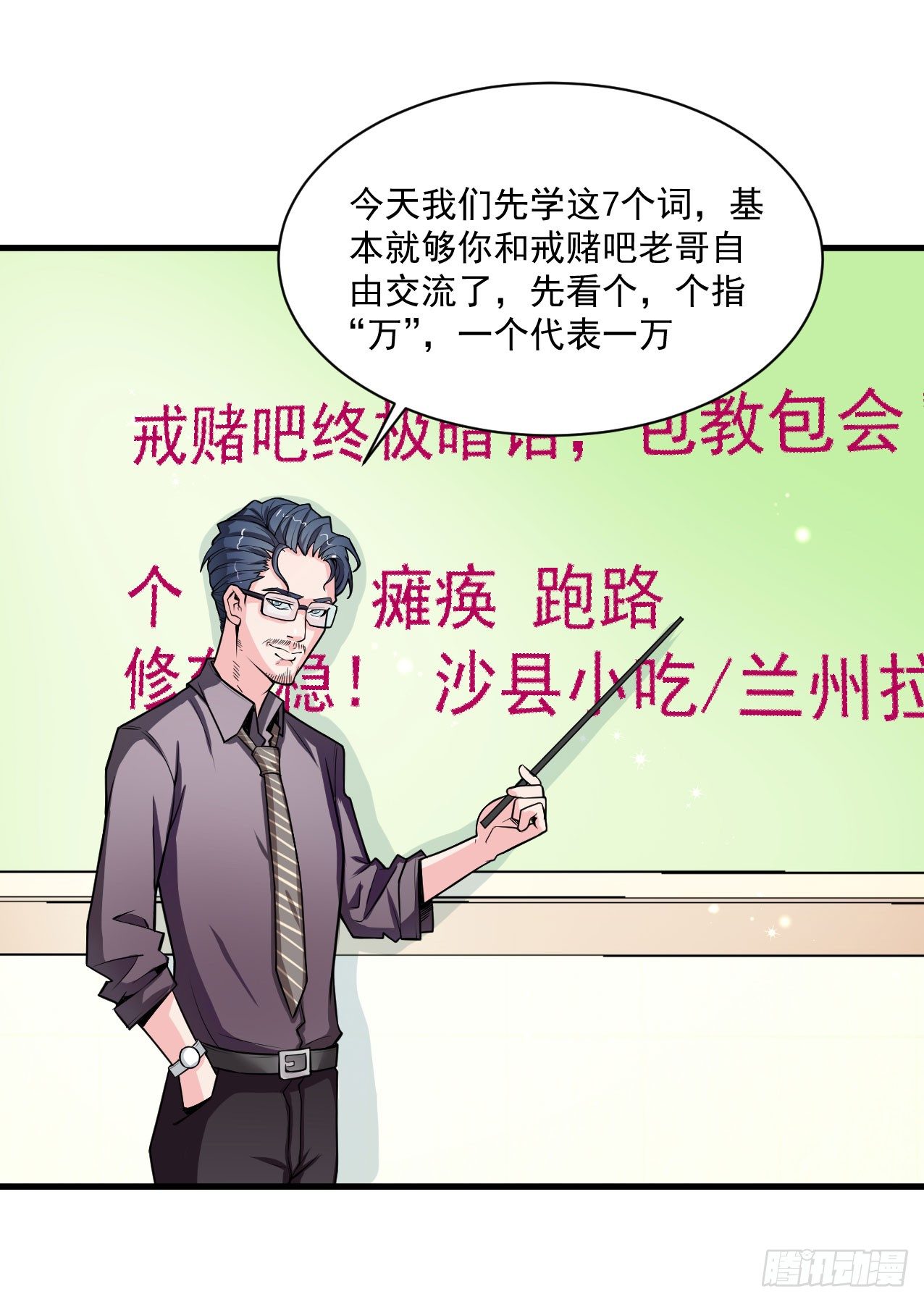 《硬核男子黄鱼哥》神秘的组织（二） 第5页