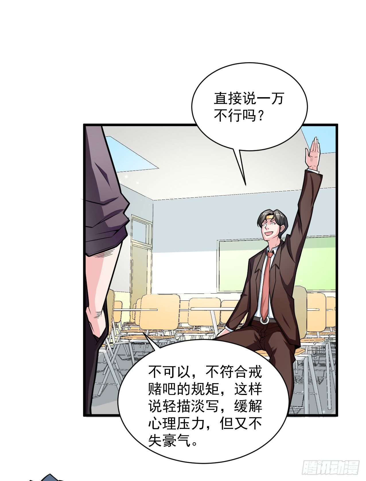 《硬核男子黄鱼哥》神秘的组织（二） 第6页