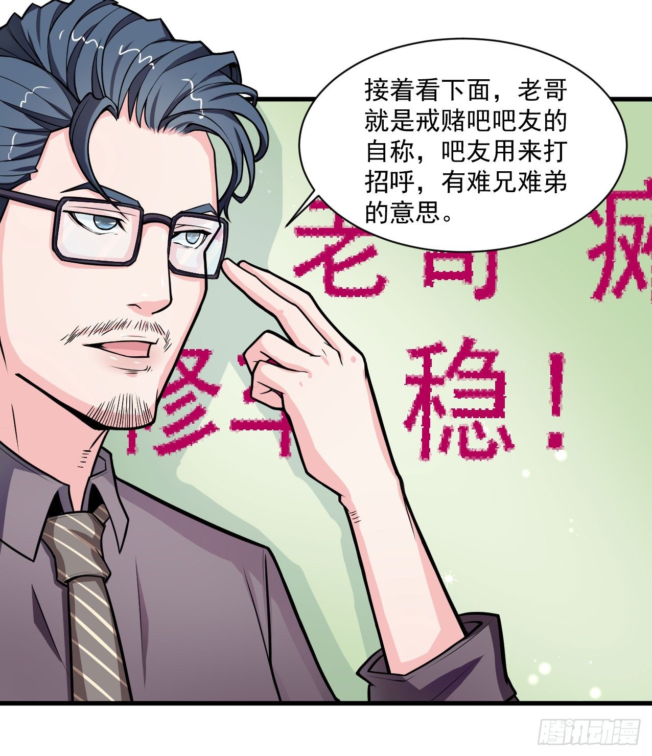 《硬核男子黄鱼哥》神秘的组织（二） 第7页