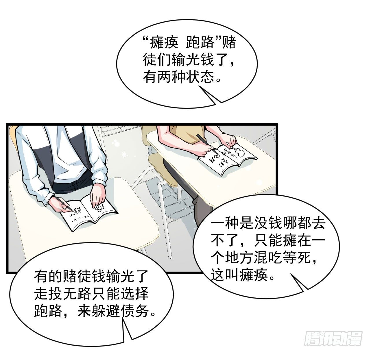 《硬核男子黄鱼哥》神秘的组织（二） 第8页