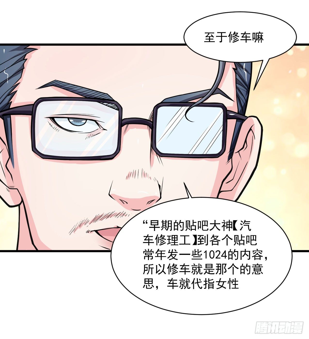 《硬核男子黄鱼哥》神秘的组织（二） 第9页
