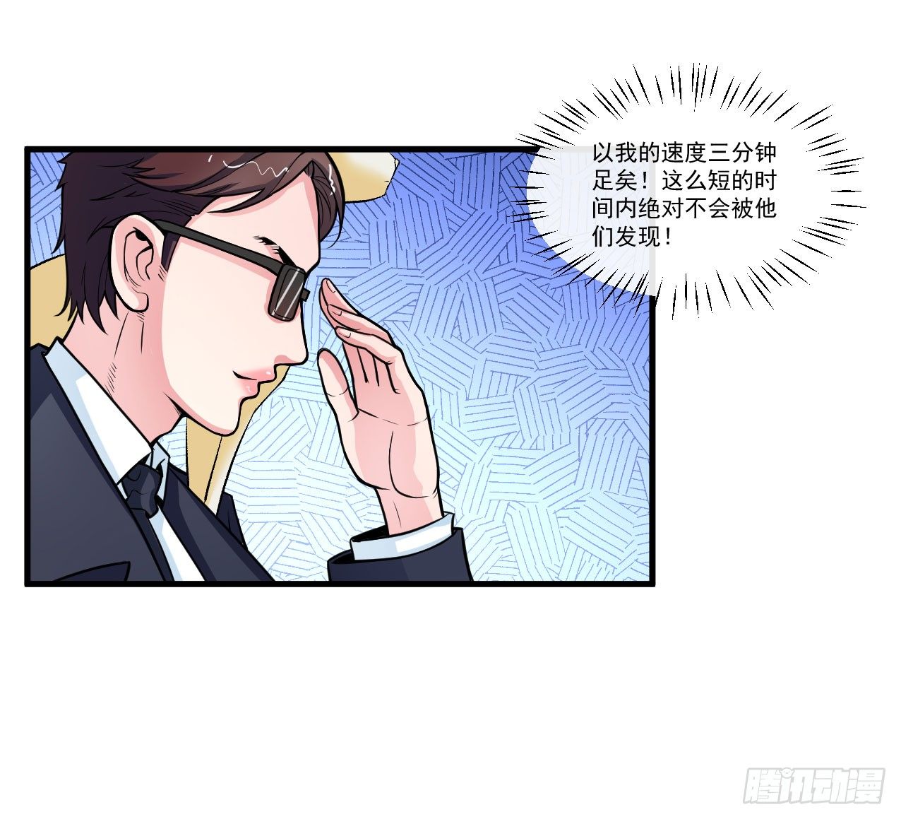 《硬核男子黄鱼哥》你们这不是真正的大保健 第14页