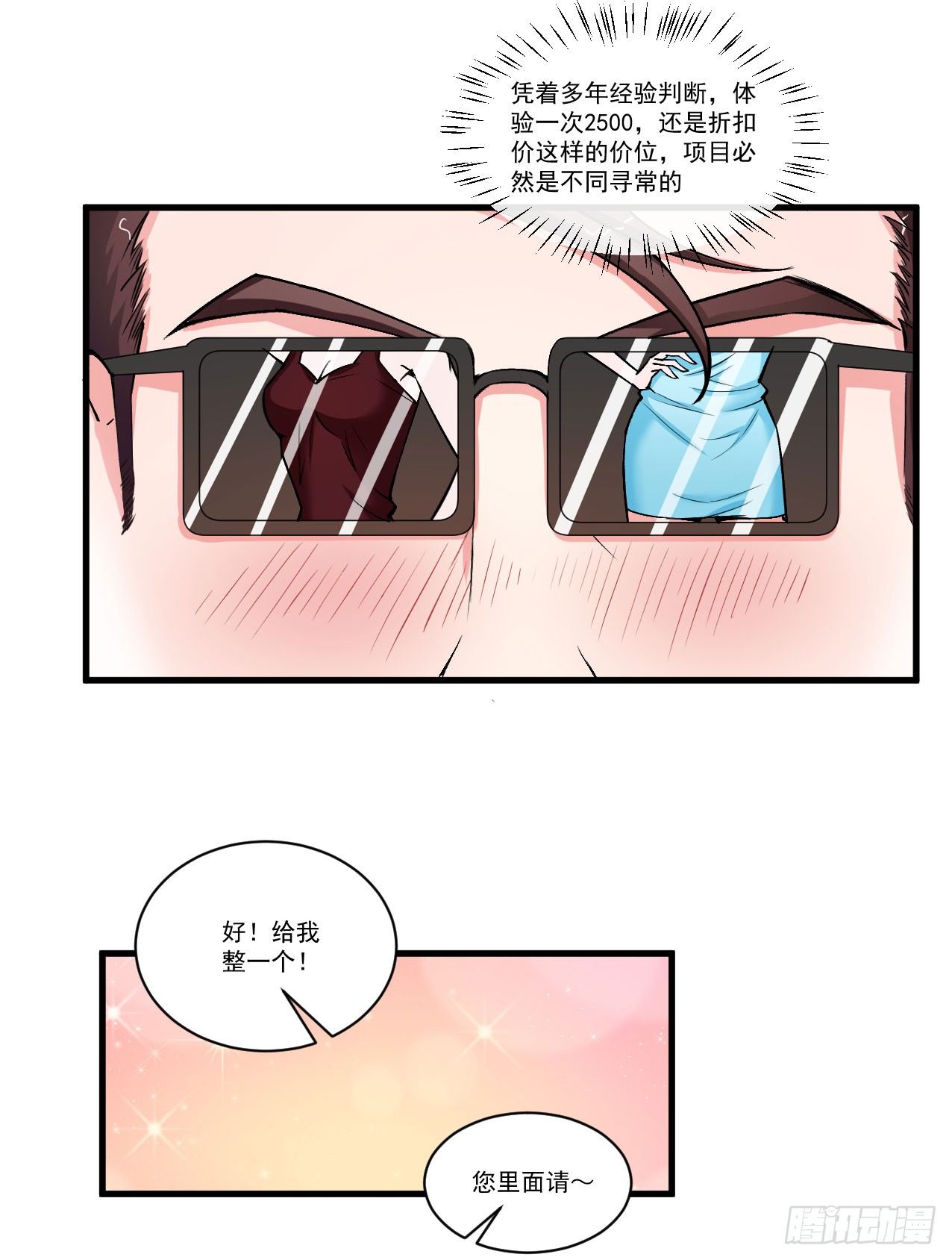 《硬核男子黄鱼哥》你们这不是真正的大保健 第19页