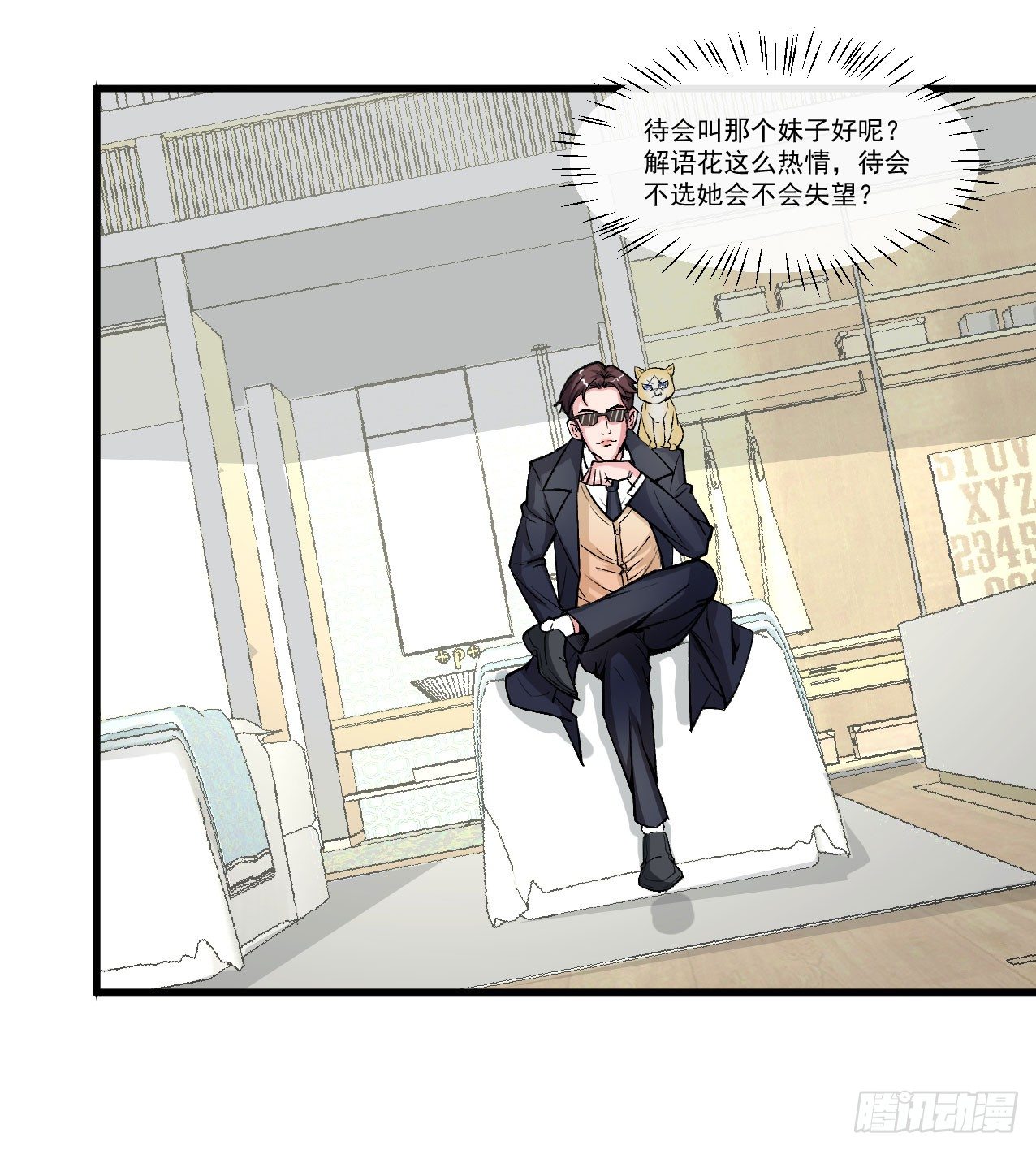 《硬核男子黄鱼哥》你们这不是真正的大保健 第20页