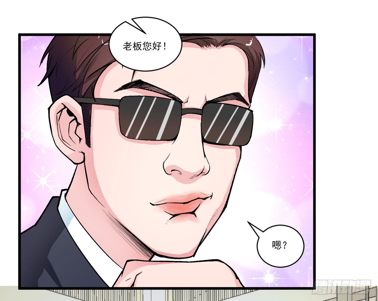 《硬核男子黄鱼哥》你们这不是真正的大保健 第21页