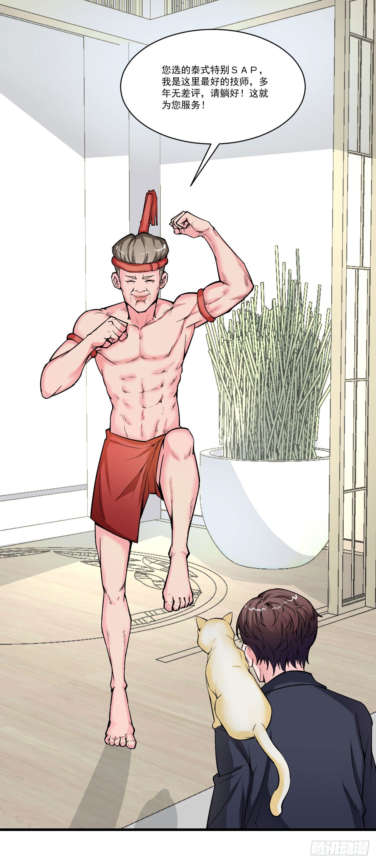 《硬核男子黄鱼哥》你们这不是真正的大保健 第22页
