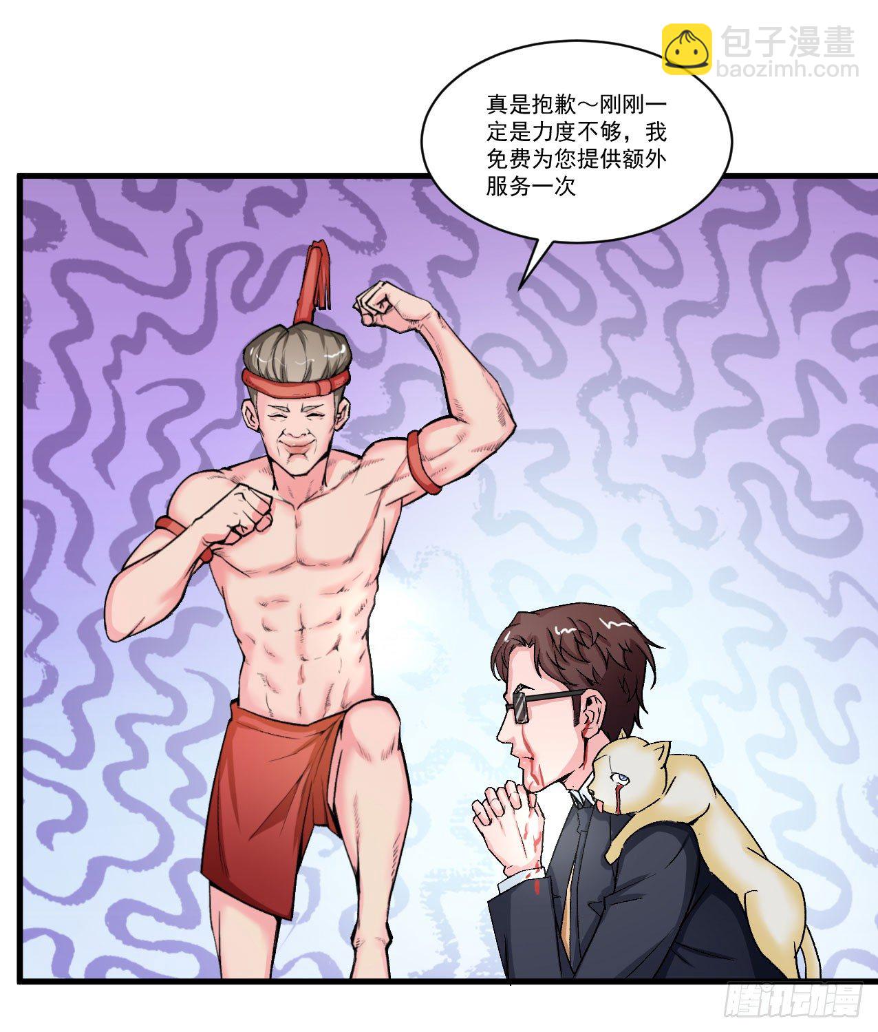 《硬核男子黄鱼哥》你们这不是真正的大保健 第25页