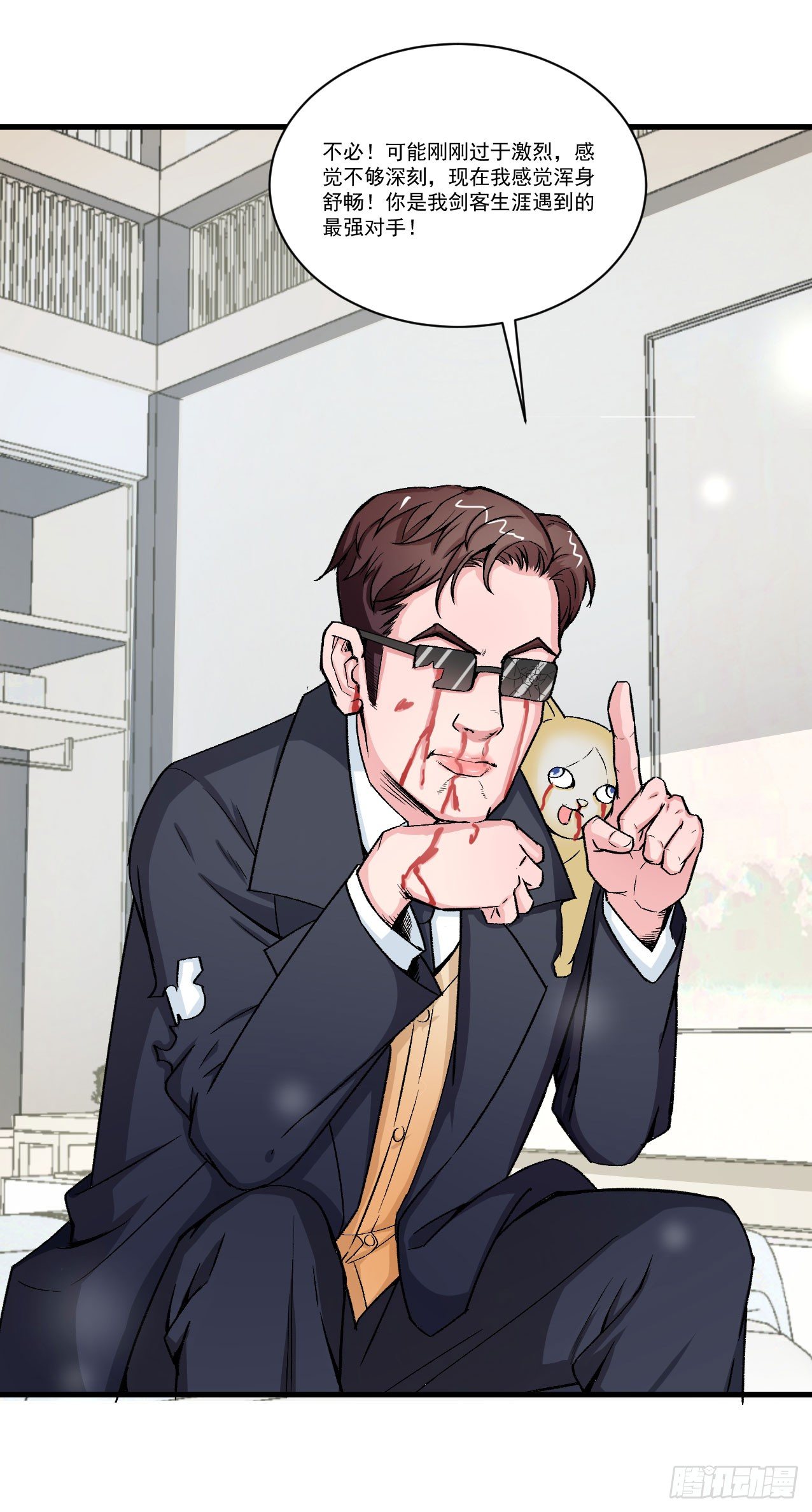 《硬核男子黄鱼哥》你们这不是真正的大保健 第26页