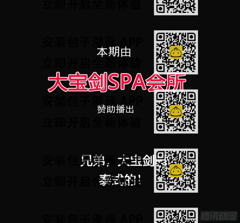 《硬核男子黄鱼哥》你们这不是真正的大保健 第2页