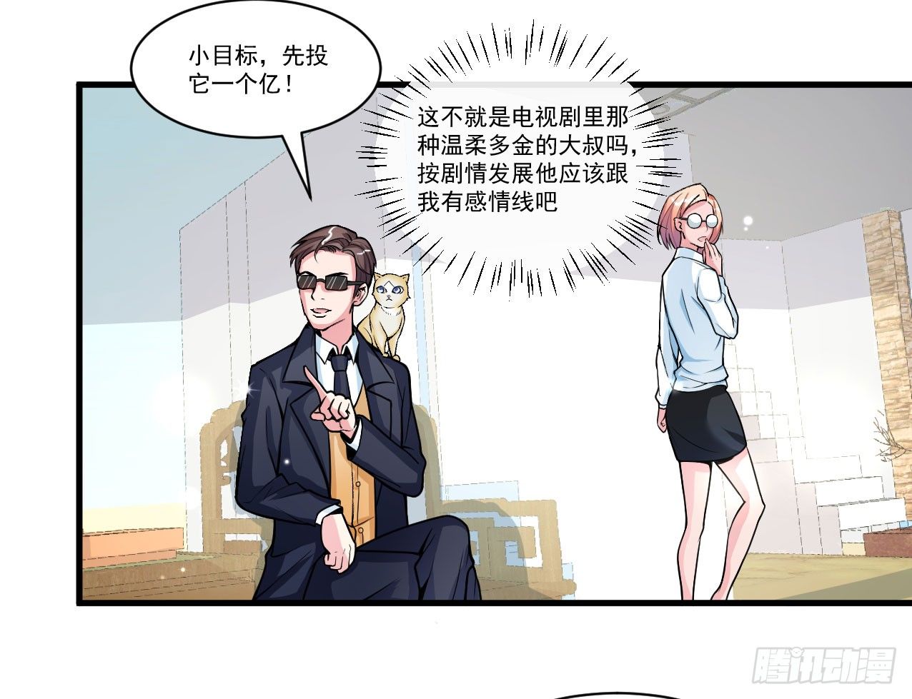 《硬核男子黄鱼哥》你们这不是真正的大保健 第6页