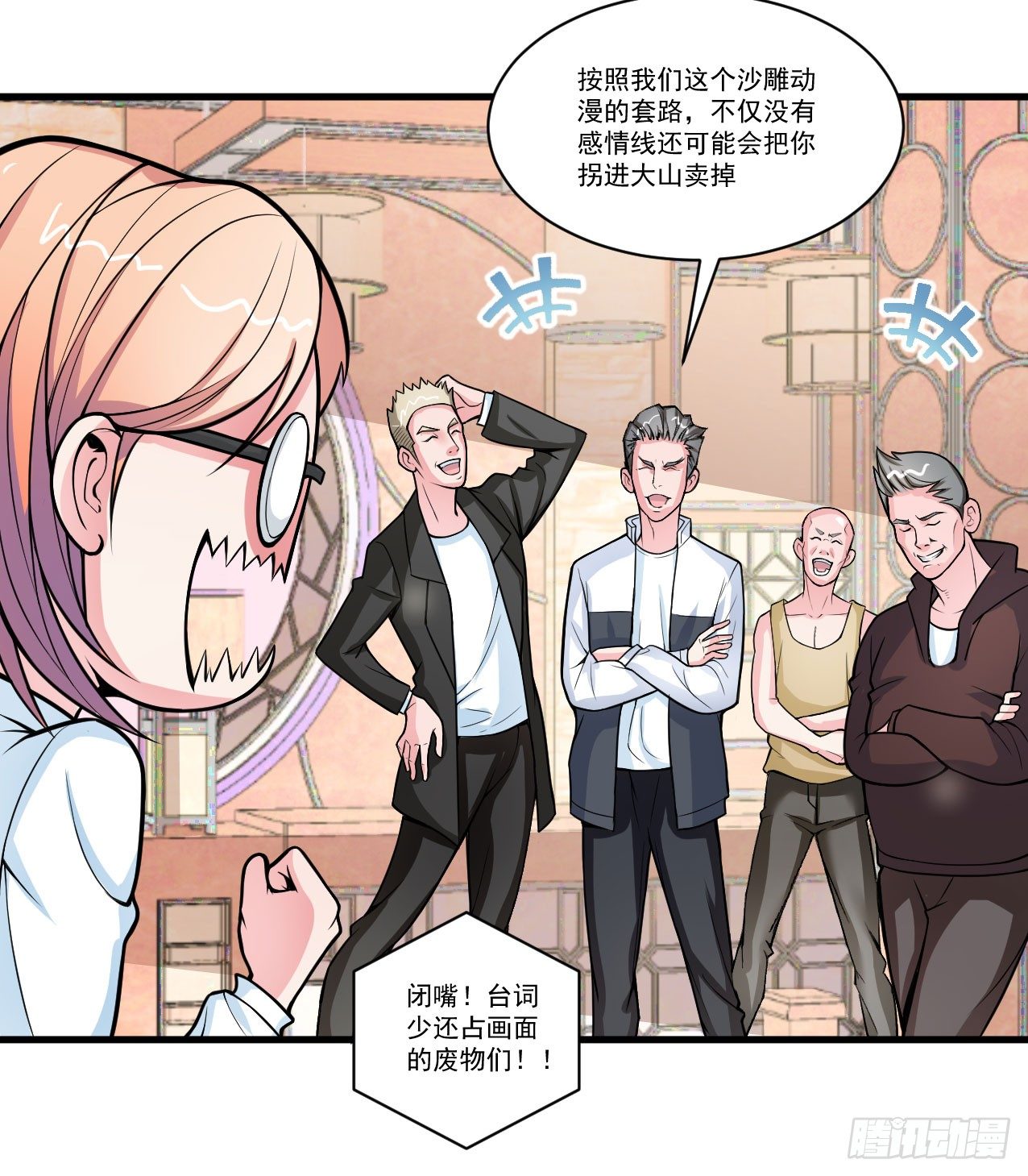 《硬核男子黄鱼哥》你们这不是真正的大保健 第7页