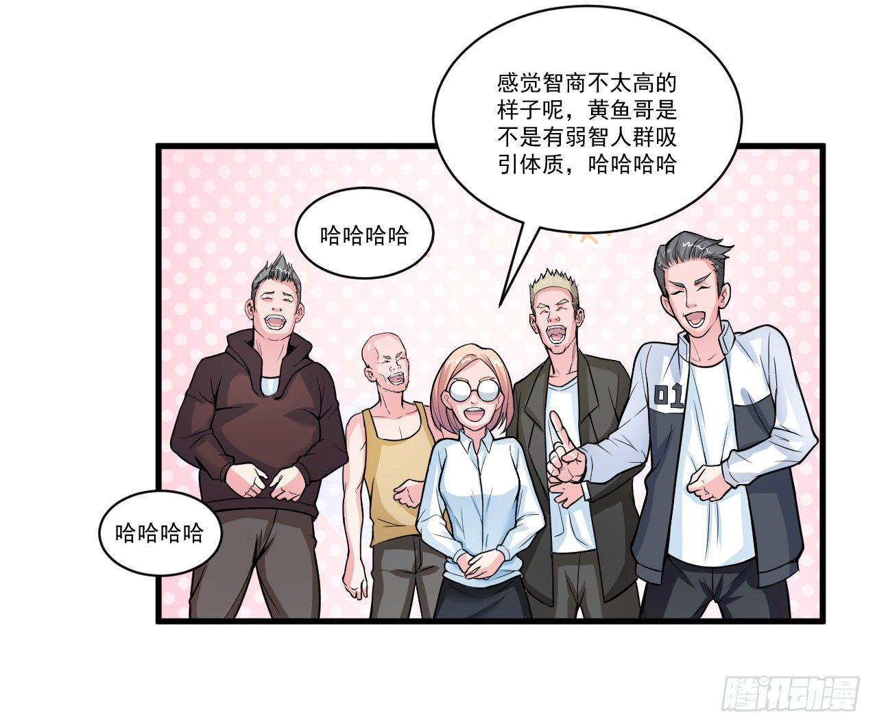 《硬核男子黄鱼哥》你们这不是真正的大保健 第9页