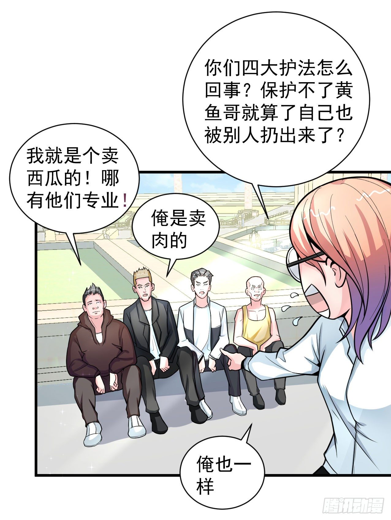 《硬核男子黄鱼哥》神秘的组织（一） 第11页