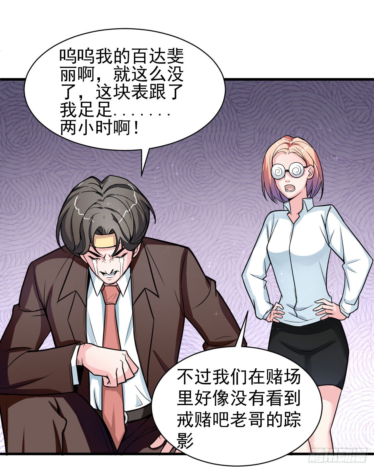 《硬核男子黄鱼哥》神秘的组织（一） 第12页