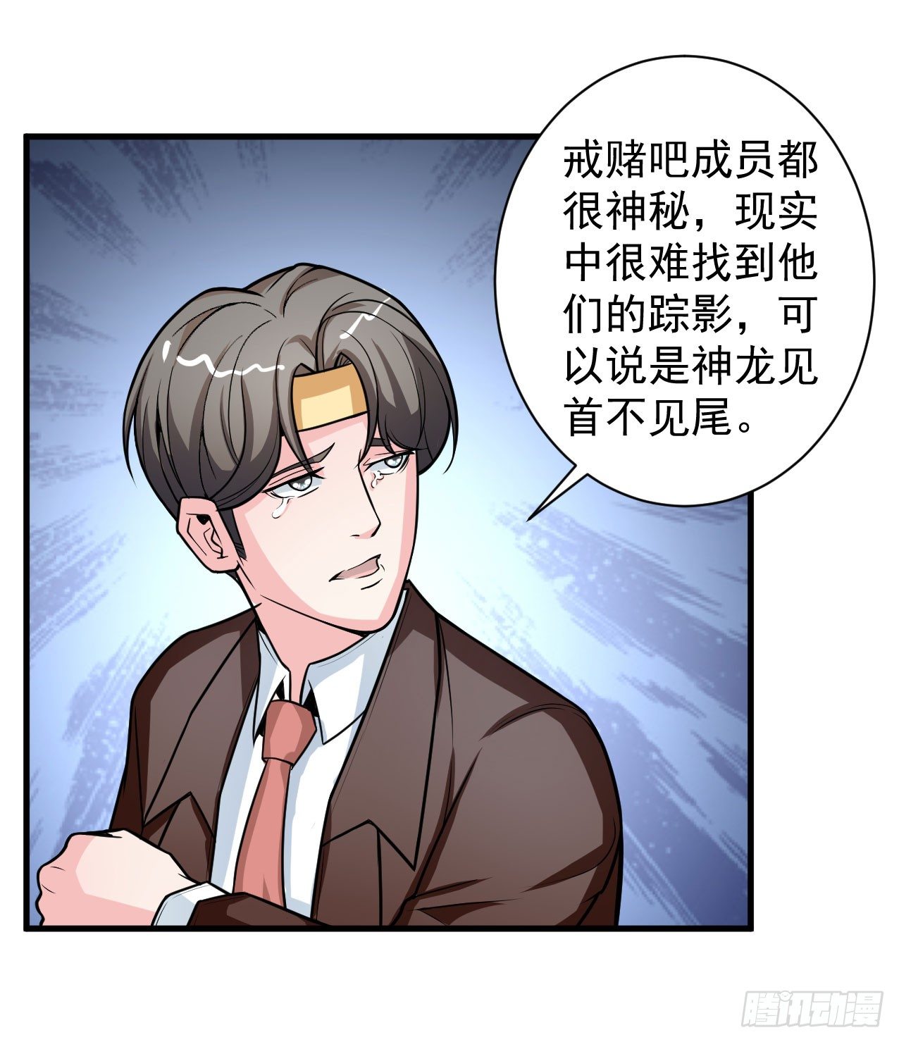 《硬核男子黄鱼哥》神秘的组织（一） 第13页