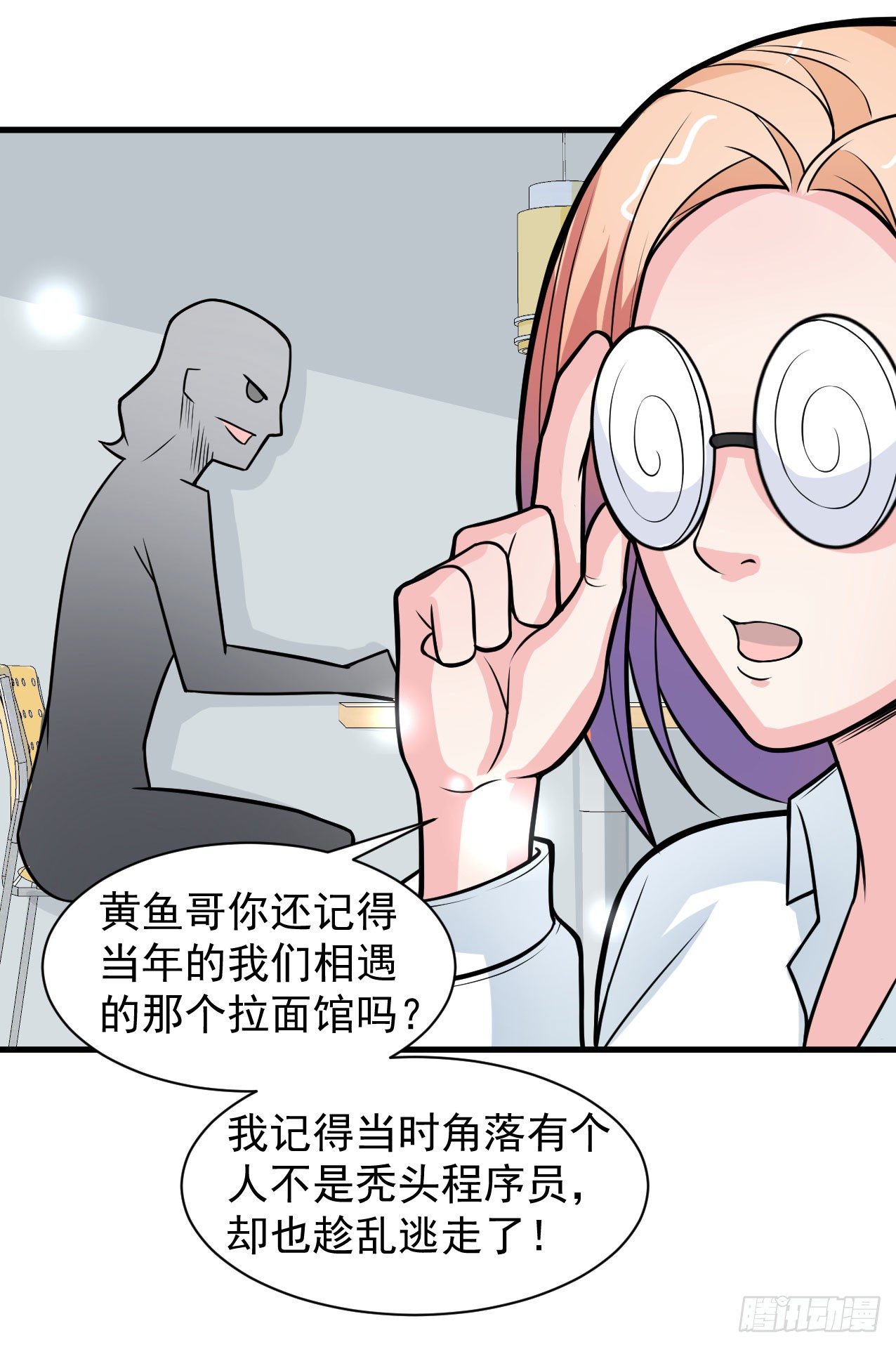 《硬核男子黄鱼哥》神秘的组织（一） 第14页
