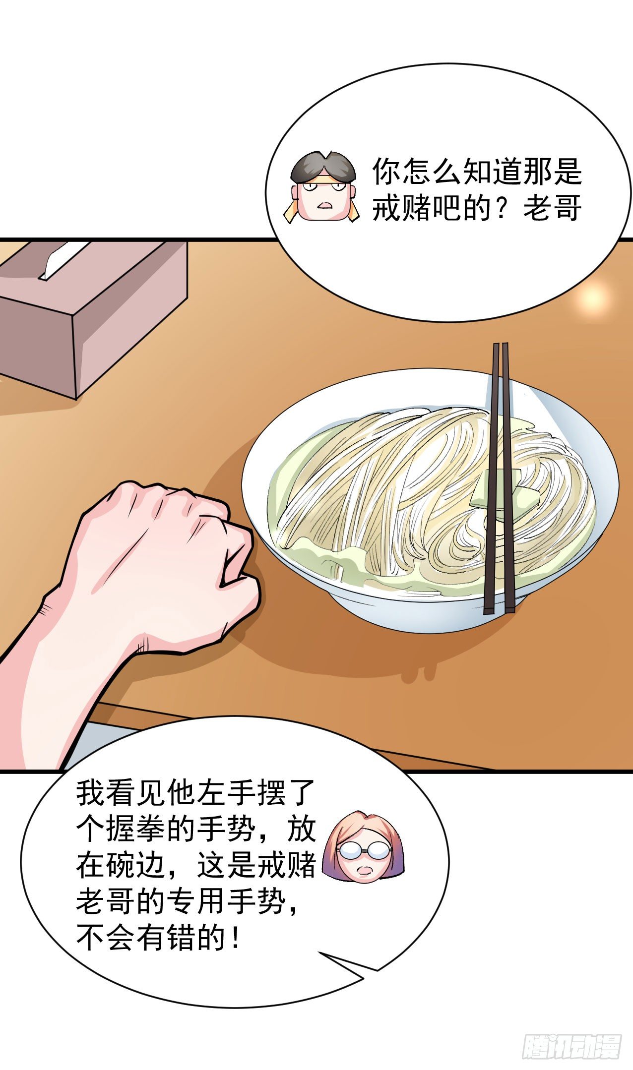 《硬核男子黄鱼哥》神秘的组织（一） 第15页